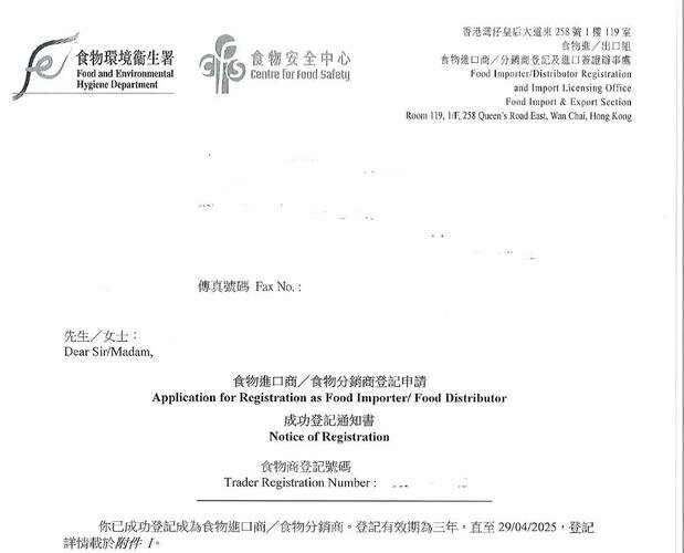 Hong Kong food import license
